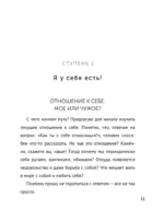 Как полюбить себя. Всегда на своей стороне! — изображение 12