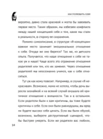 Как полюбить себя. Всегда на своей стороне! — изображение 15