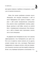 Как полюбить себя. Всегда на своей стороне! — изображение 16