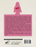 Как полюбить себя. Всегда на своей стороне! — изображение 3