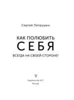 Как полюбить себя. Всегда на своей стороне! — изображение 5