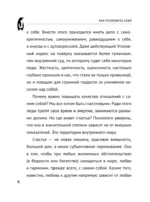 Как полюбить себя. Всегда на своей стороне! — изображение 7