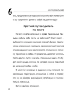 Как полюбить себя. Всегда на своей стороне! — изображение 9