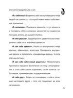 Как полюбить себя. Всегда на своей стороне! — изображение 10