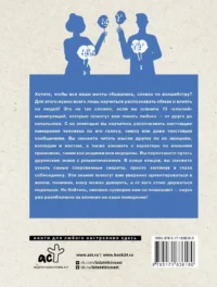 Язык жестов и мимика. 13 ключей для манипуляций и влияния — Психология общения
