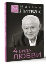 4 вида любви — изображение 3