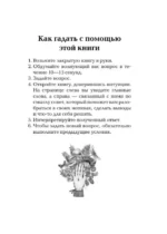 Природный оракул — изображение 3