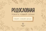 Память нашего рода — изображение 2
