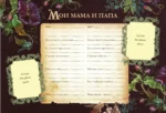 Книга наших семейных традиций — изображение 5