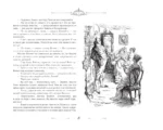 Гордость и предубеждение — изображение 9