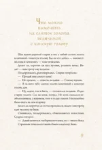 Дальний Восток. Мифы и легенды — изображение 11