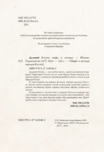 Дальний Восток. Мифы и легенды — изображение 6