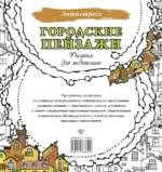 Городские пейзажи. Рисунки для медитаций — изображение 2