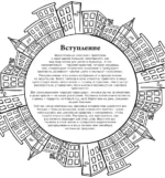Городские пейзажи. Рисунки для медитаций — изображение 4