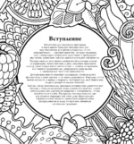Вкусная раскраска. Рисунки для медитаций — изображение 3