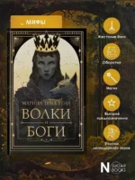 Волки и боги — изображение 5