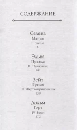 Волки и боги — изображение 6