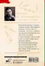 Никогда не заговаривайте с неизвестными — изображение 2