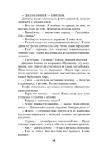 Никогда не заговаривайте с неизвестными — изображение 13