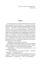 Никогда не заговаривайте с неизвестными — изображение 4