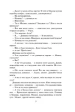 Никогда не заговаривайте с неизвестными — изображение 6