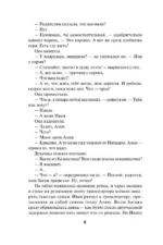 Никогда не заговаривайте с неизвестными — изображение 7