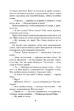 Никогда не заговаривайте с неизвестными — изображение 8