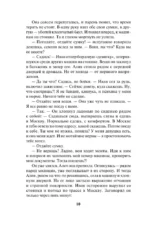 Никогда не заговаривайте с неизвестными — изображение 9