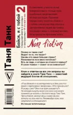 Бойся, я с тобой 2. Страшная книга о роковых и неотразимых. И это все о них — изображение 2
