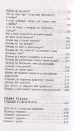 Бойся, я с тобой 2. Страшная книга о роковых и неотразимых. И это все о них — изображение 5