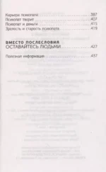 Бойся, я с тобой 2. Страшная книга о роковых и неотразимых. И это все о них — изображение 6