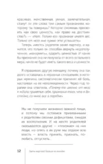 Быть жертвой больше не выгодно. Дополненное издание — изображение 12