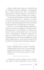 Быть жертвой больше не выгодно. Дополненное издание — изображение 13