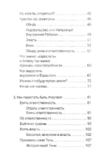 Быть жертвой больше не выгодно. Дополненное издание — изображение 5