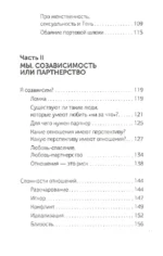 Быть жертвой больше не выгодно. Дополненное издание — изображение 6