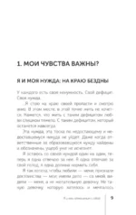 Быть жертвой больше не выгодно. Дополненное издание — изображение 9