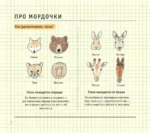 Школа рисования для начинающих. Милые животные — изображение 8