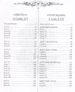 Гамлет. Макбет = Hamlet. Macbeth — изображение 7