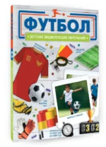 Футбол — изображение 2