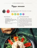 Чистое питание: избранные рецепты практиков — изображение 5