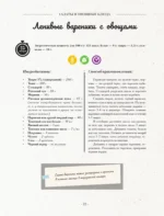 Чистое питание: избранные рецепты практиков — изображение 6