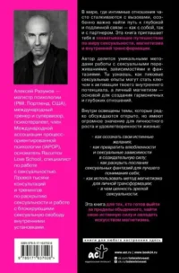 Тайные пружины страсти: как овладеть искусством магнетизма — Популярная психология