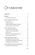Тайные пружины страсти: как овладеть искусством магнетизма — изображение 3