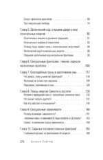 Тайные пружины страсти: как овладеть искусством магнетизма — изображение 4