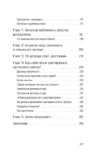Тайные пружины страсти: как овладеть искусством магнетизма — изображение 5
