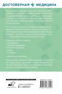 Лекарственные средства. Справочник пациента — Здоровье и его профилактика