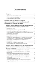 Лекарственные средства. Справочник пациента — изображение 3