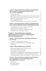Лекарственные средства. Справочник пациента — изображение 4