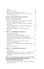 Лекарственные средства. Справочник пациента — изображение 5