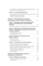Лекарственные средства. Справочник пациента — изображение 6
